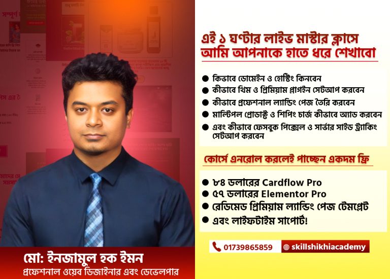 মাত্র ১ ঘণ্টায় ল্যান্ডিং পেজ বানানো শিখি ।